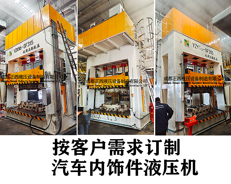 汽車內(nèi)飾件液壓機(jī)組裝調(diào)試完成,待發(fā)到客戶現(xiàn)場 汽車內(nèi)飾件液壓機(jī)組裝調(diào)試完成,待發(fā)到客戶現(xiàn)場